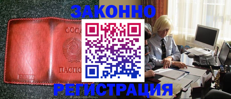 купить прописку в Заводоуковске