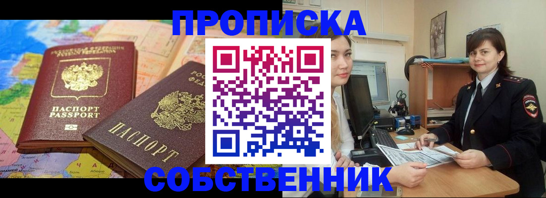 временная регистрация в квартире в Заводоуковске