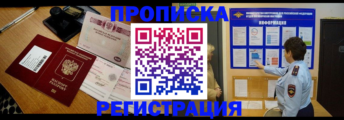временная регистрация 2025 в Заводоуковске